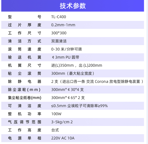 膜材清洁机 膜材清洁机