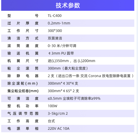 膜材清洁机