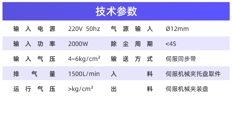 自动除尘机参数