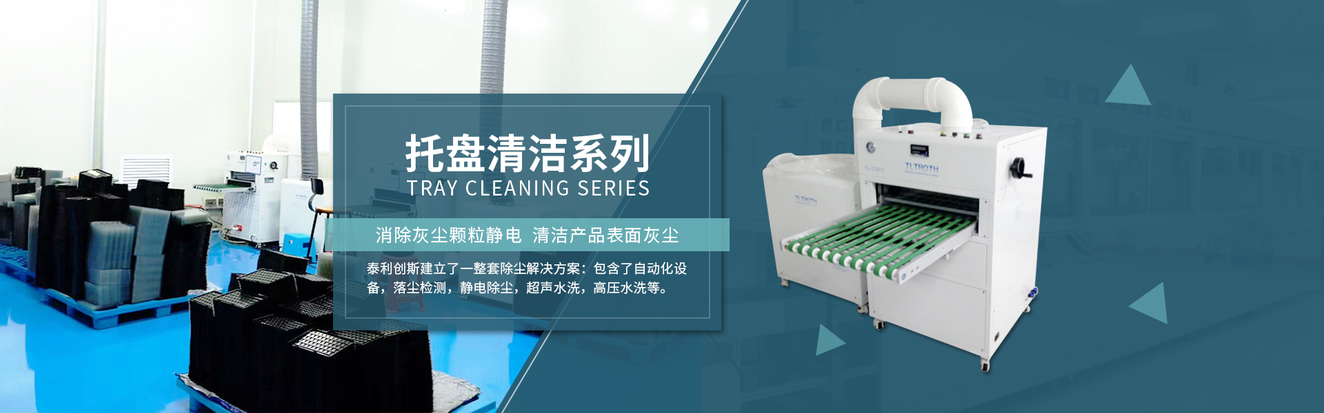 托盘除尘机,自动化除尘机